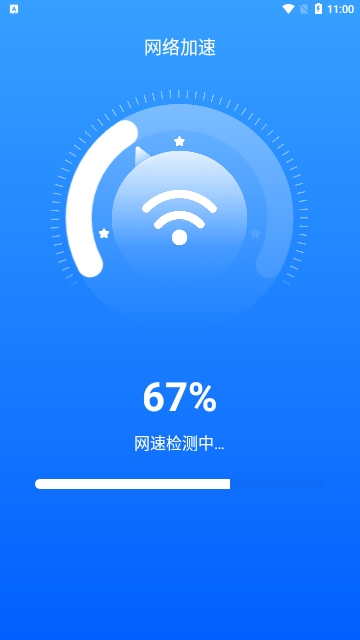 高满免费WiFi最新版