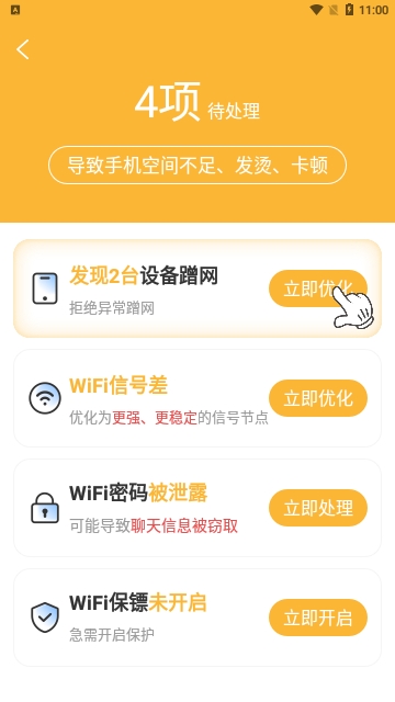 高满免费WiFi