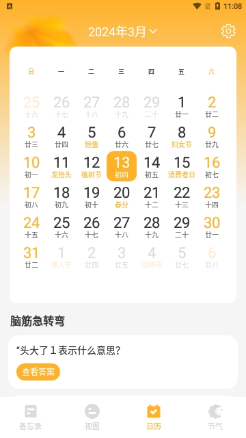 新华日历最新版