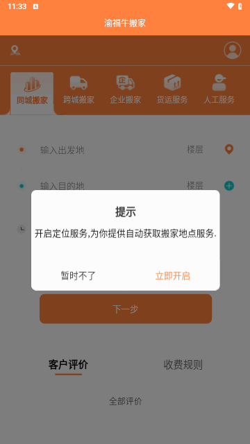渝福牛搬家手机版