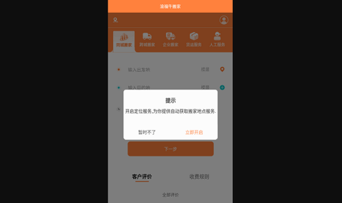 渝福牛搬家手机版