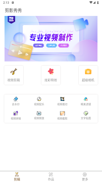 剪影秀秀2024最新版