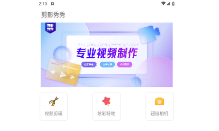 剪影秀秀2024最新版
