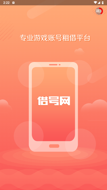 借号网