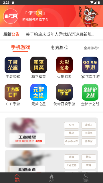 借号网手机版