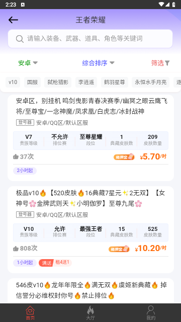 借号网手机版