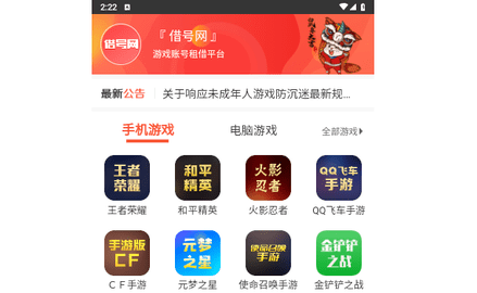 借号网手机版
