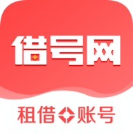 借号网手机版