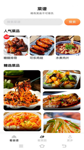 喜悦爱看菜谱最新版