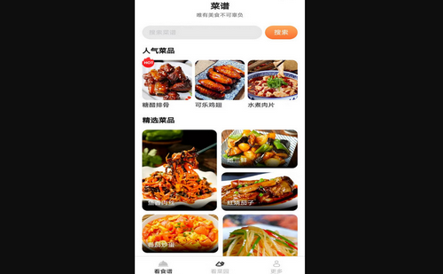 喜悦爱看菜谱最新版