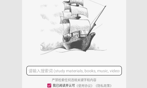 比特舟Pro去除下载限制版