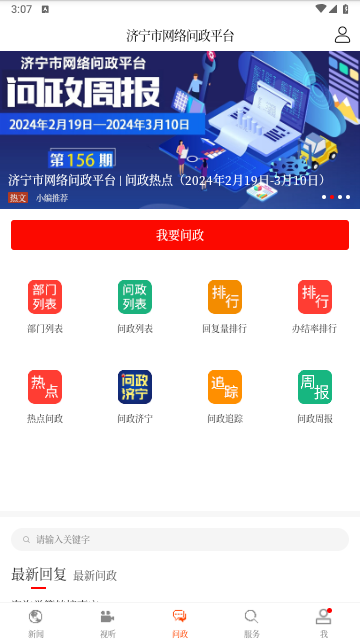 济宁新闻电子版