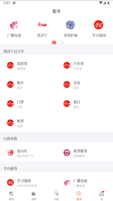 济宁新闻电子版