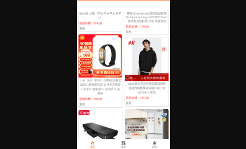 每日特惠最新版