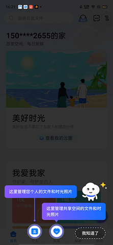 魔盘手机版