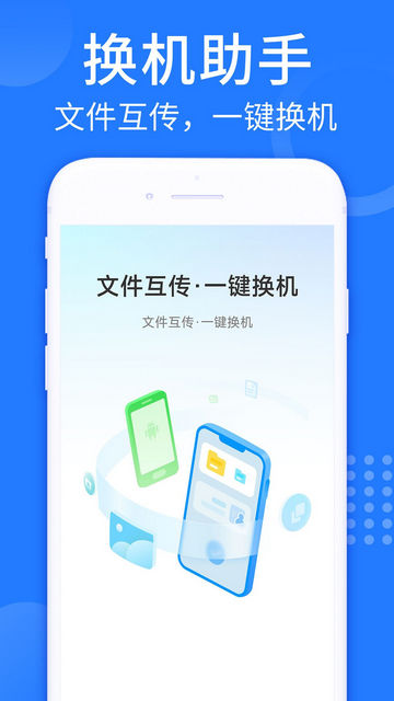安卓换机克隆最新版