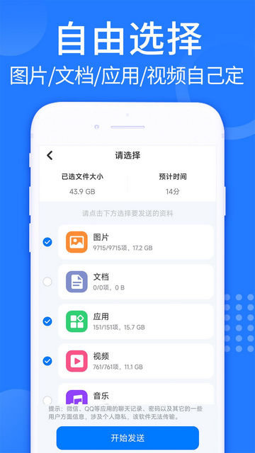 安卓换机克隆最新版