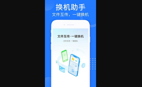 安卓换机克隆最新版