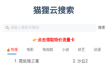 狸猫云搜索官方版