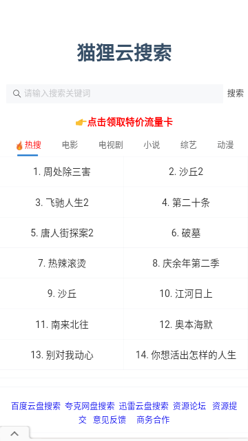 狸猫云搜索官方版