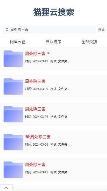 狸猫云搜索官方版