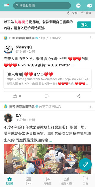巴哈姆特论坛官方版