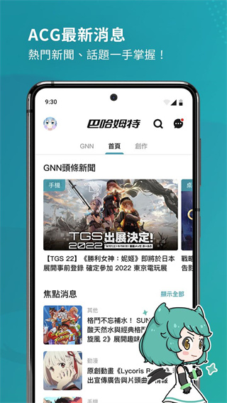 巴哈姆特论坛官方版