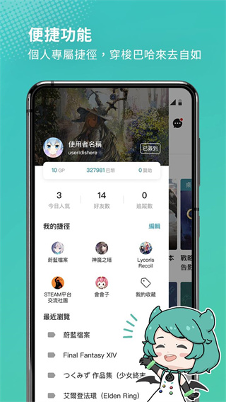 巴哈姆特论坛官方版