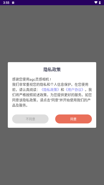 agc灵感相机手机版