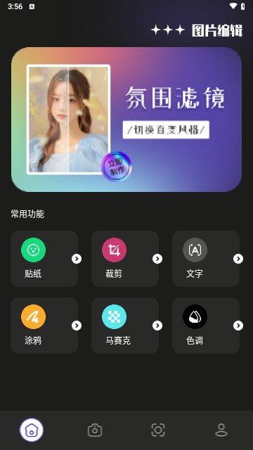 agc灵感相机手机版