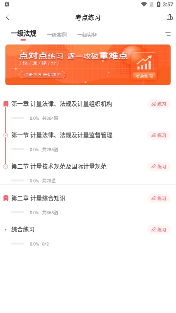 一二级计量师准题库