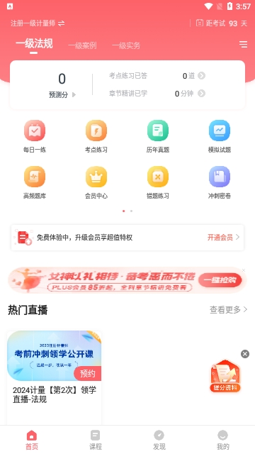 一二级计量师准题库
