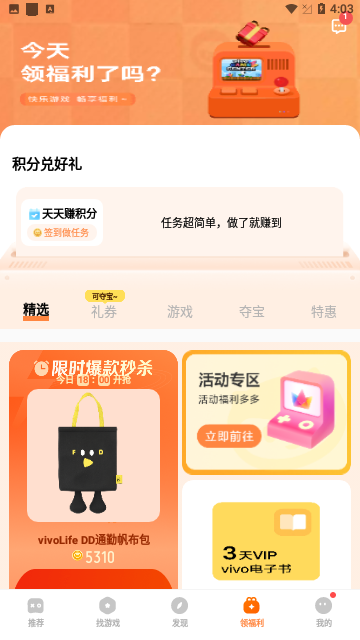 vivo游戏中心官方版