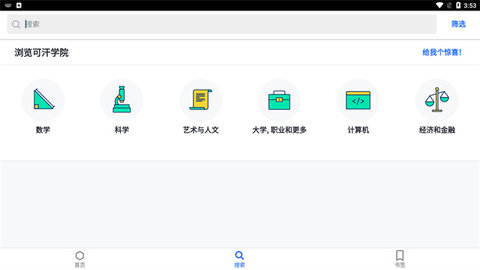 khan academy安卓手机版