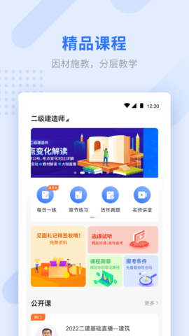 学天教育官方版