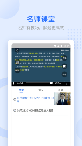 学天教育官方版