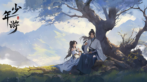 少年游手游官方版
