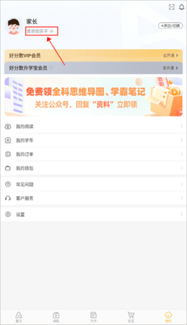 好分数家长版最新版