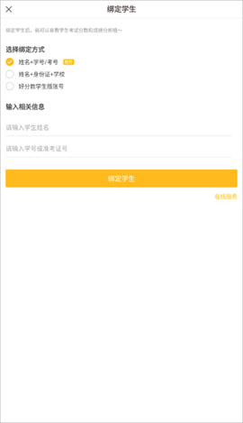 好分数家长版最新版
