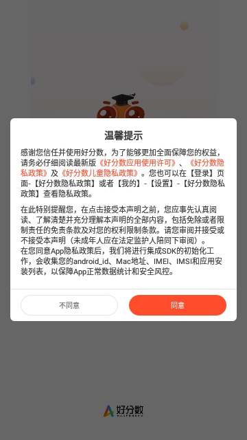 好分数家长版最新版