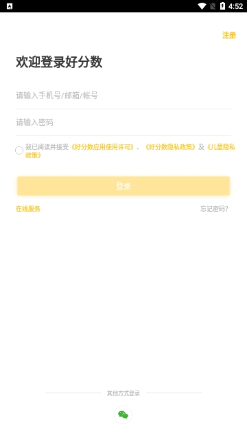 好分数家长版最新版