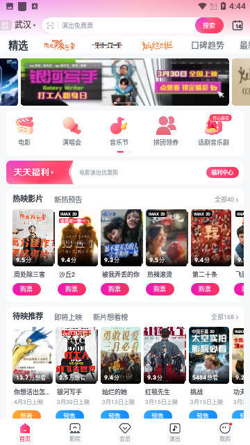 淘票票在线购票APP