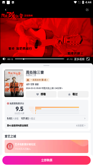 淘票票在线购票APP