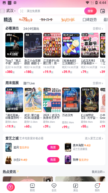 淘票票在线购票APP
