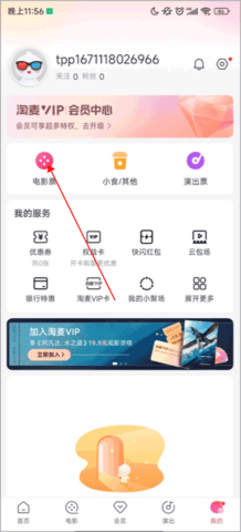 淘票票在线购票APP