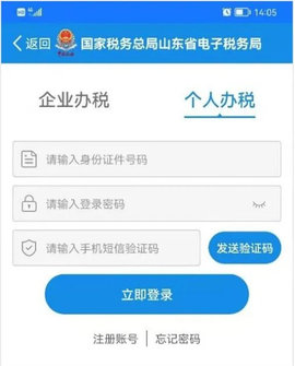 山东电子税务局官方版