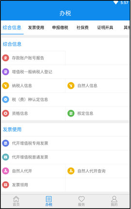 山东电子税务局官方版