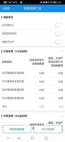 山东电子税务局官方版