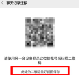 微信聊天记录可以同步到另一个手机吗 微信聊天记录同步