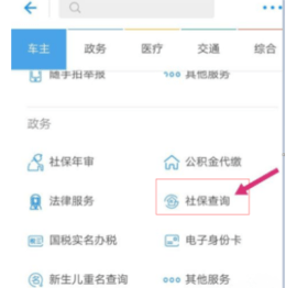 支付宝怎么查询医保卡余额 支付宝怎么查询养老保险缴费